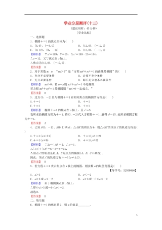 高中数学 学业分层测评13（含解析）北师大版选修2-1-北师大版高二选修2-1数学试题