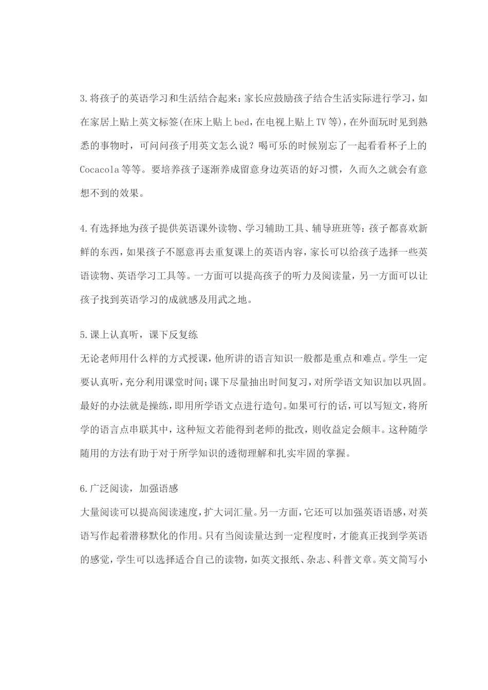 怎样学好小学英语_第2页