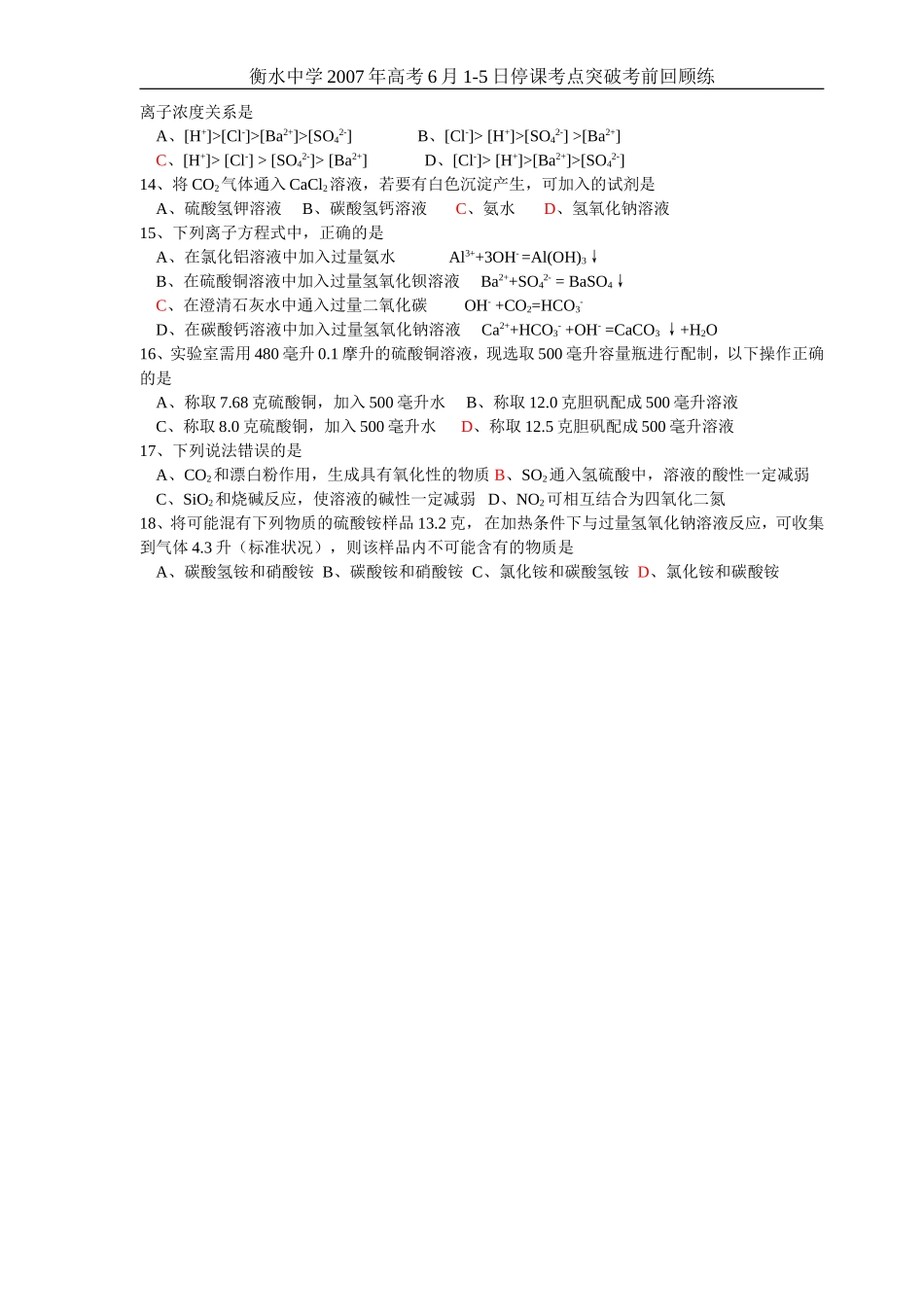 高考化学选择题训练32_第2页