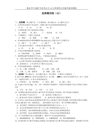 高考化学选择题训练32