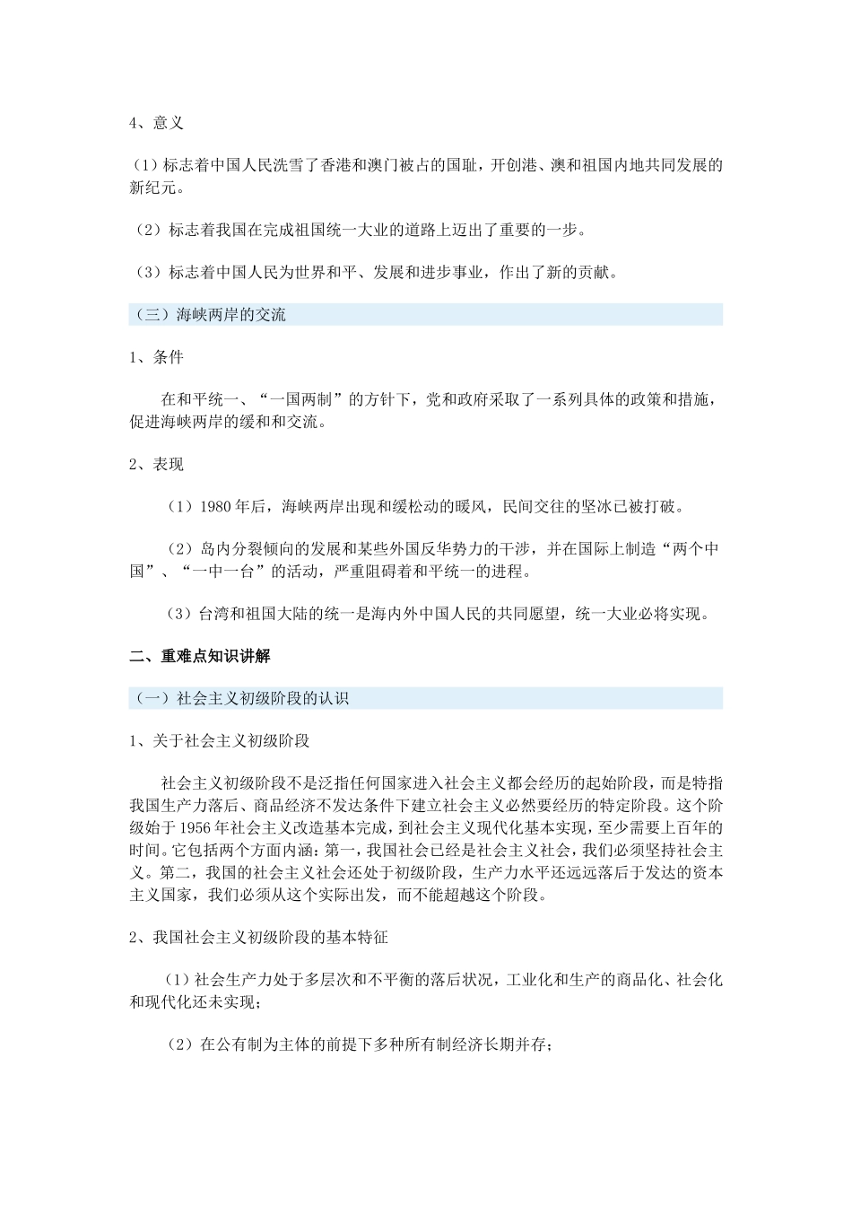 高一历史第八章　社会主义现代化建设新局面的形成（二）一周强化新人教版_第3页