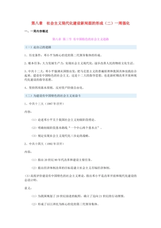 高一历史第八章　社会主义现代化建设新局面的形成（二）一周强化新人教版