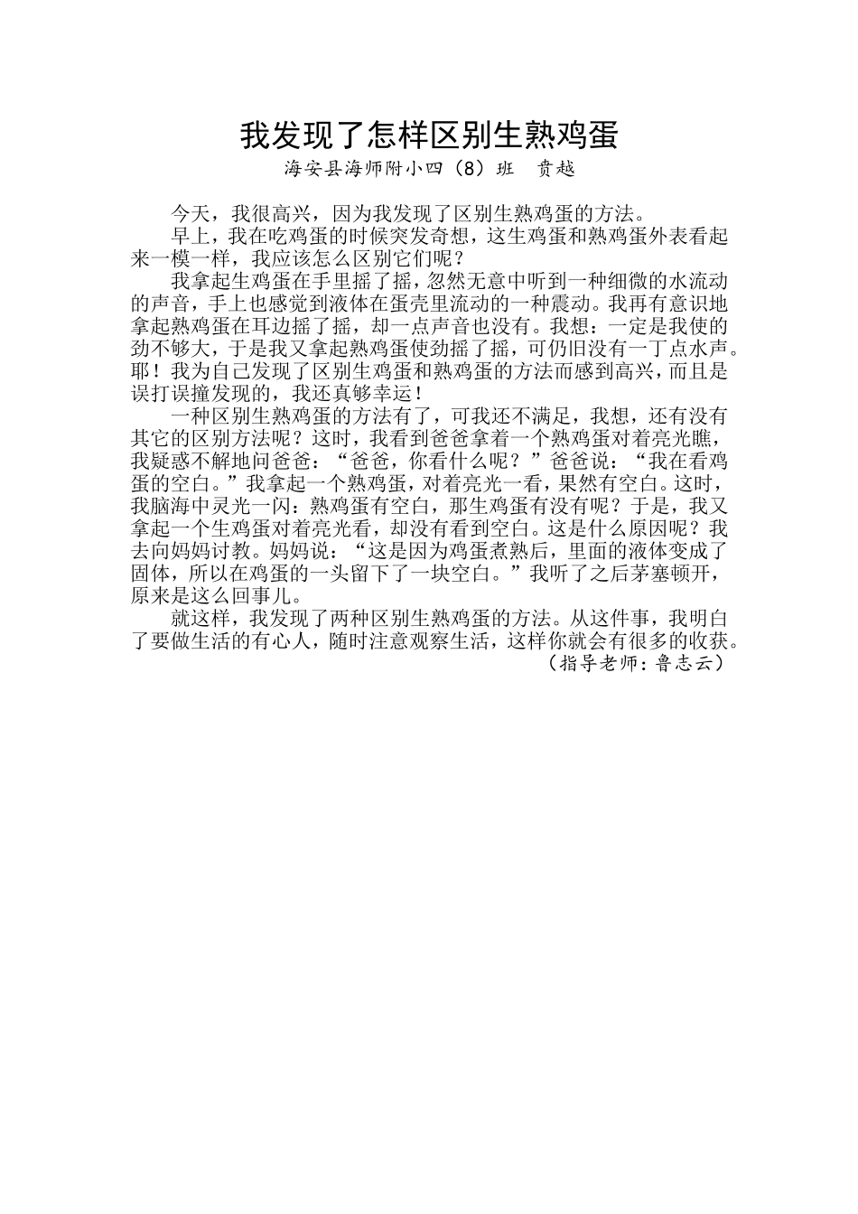 我发现了怎样区别生熟鸡蛋_第1页