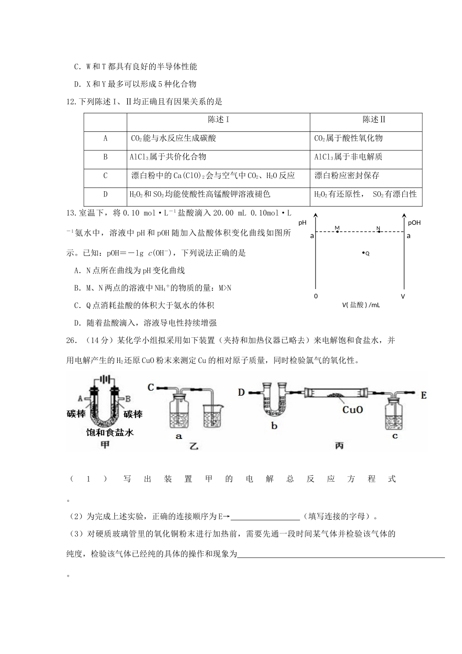 广东省六校高三理综（化学部分）下学期第三次联考试题-人教版高三全册化学试题_第2页