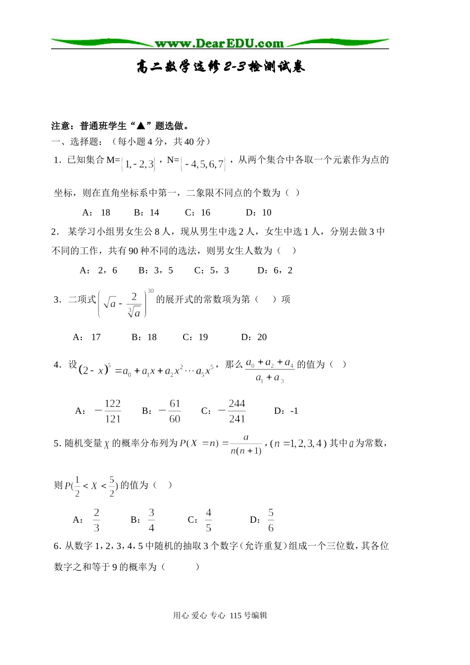 德化一中高二数学(理科)测试卷选修2-3_第1页