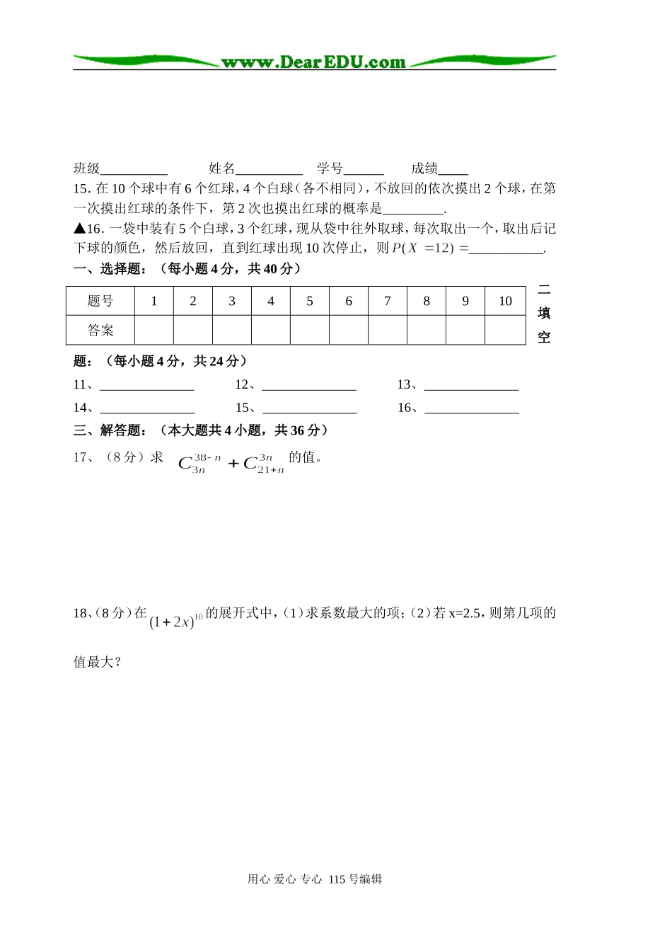 德化一中高二数学(理科)测试卷选修2-3_第3页