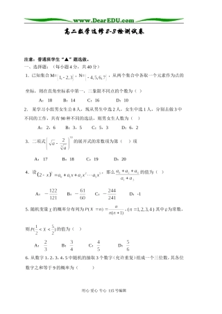 德化一中高二数学(理科)测试卷选修2-3