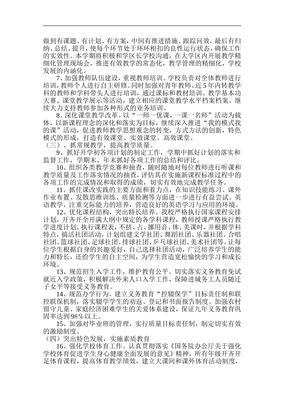 2016学校教学计划_第2页