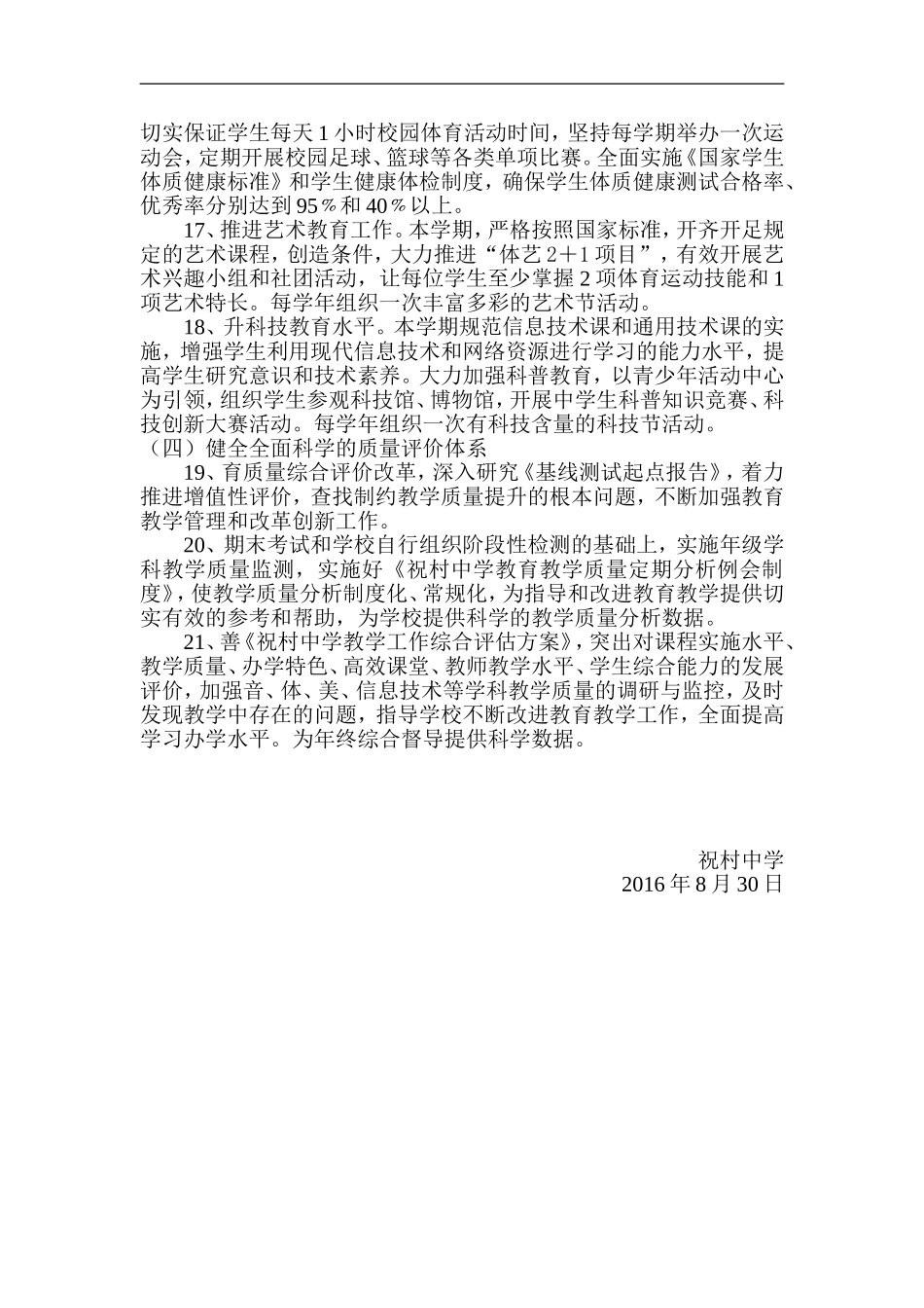 2016学校教学计划_第3页