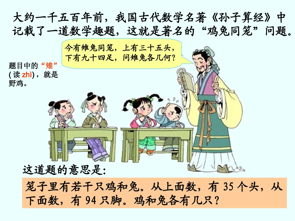 小学数学2011版本小学四年级《鸡兔同笼》课件-(2)_第2页