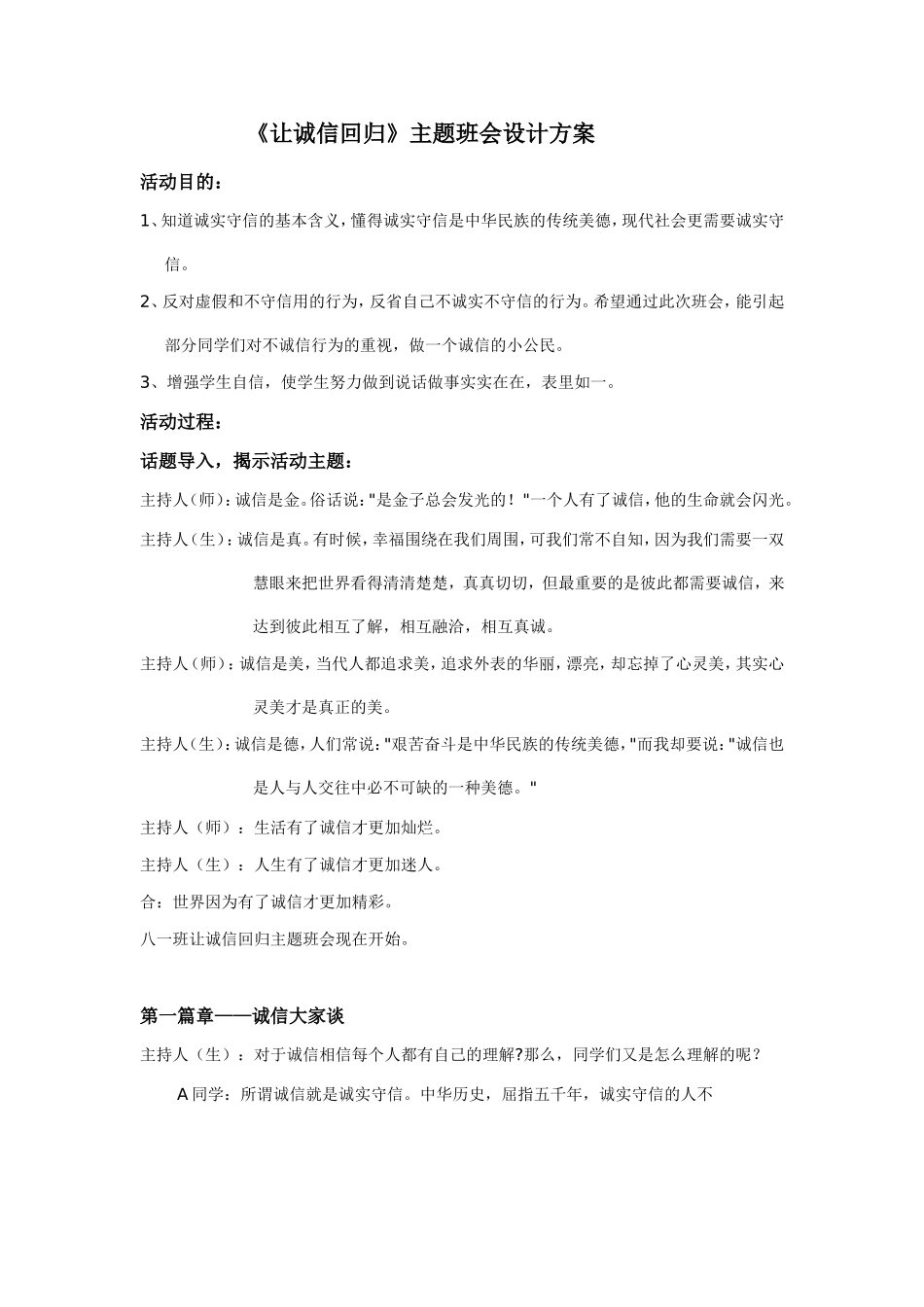 诚信教育-(2)_第1页