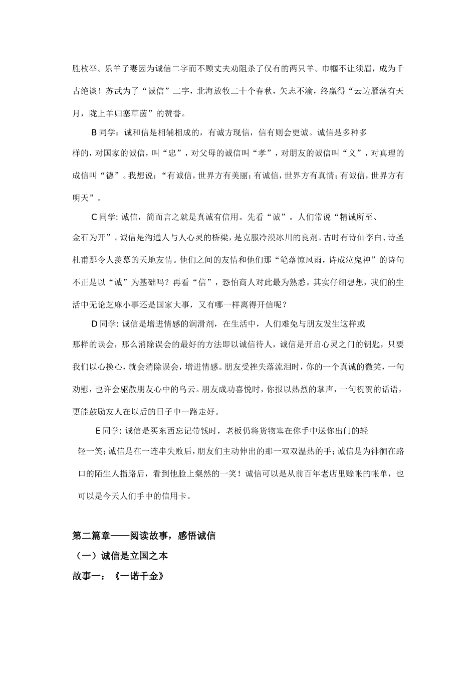 诚信教育-(2)_第2页