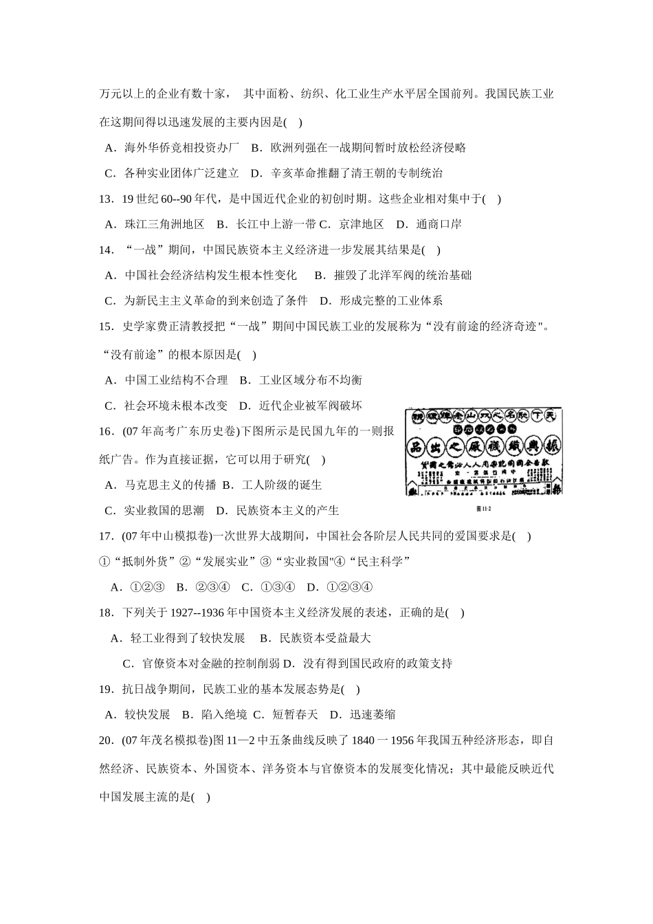 专题十一  近代中国经济结构的变动与资本主义的曲折发展_第3页