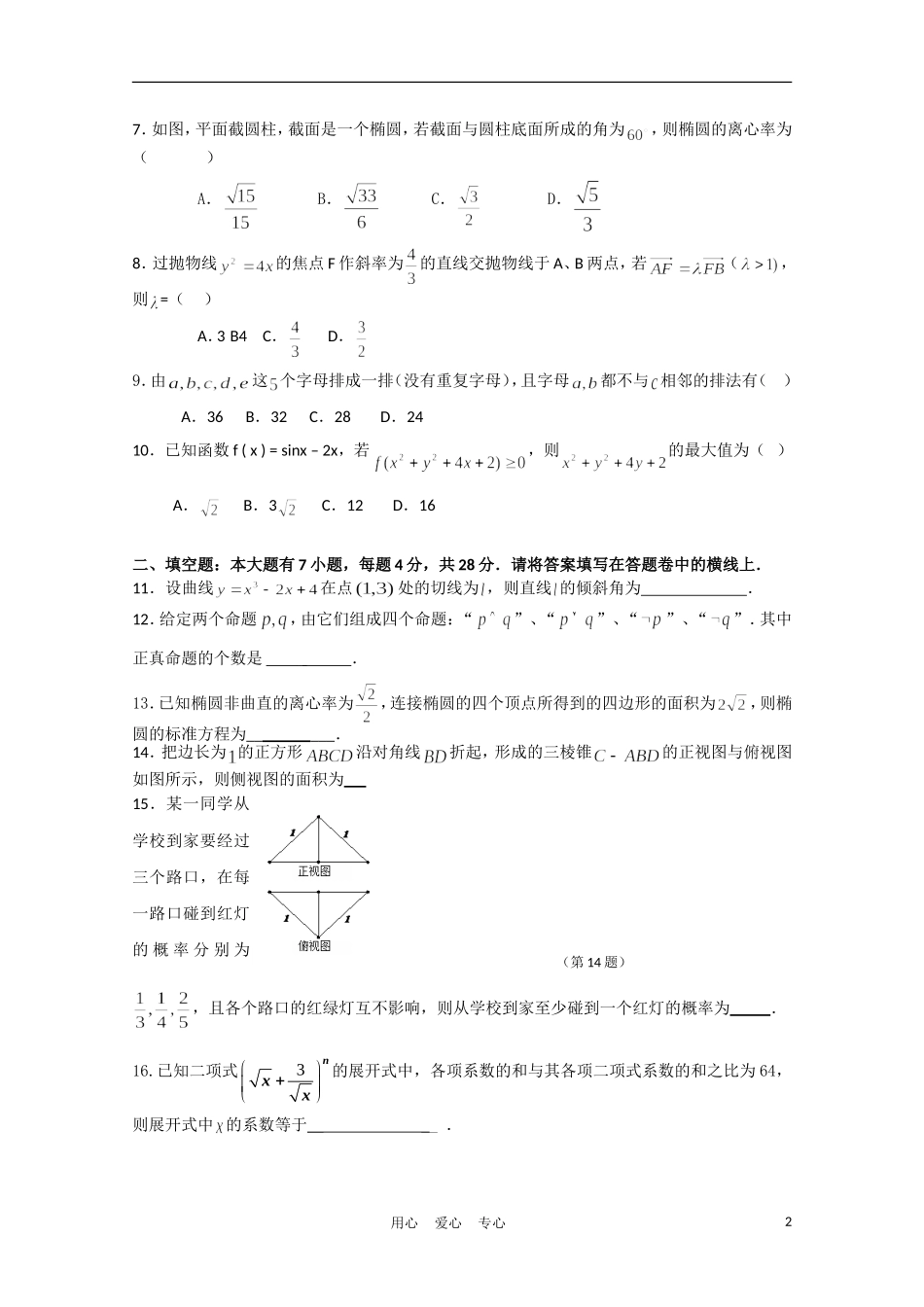 浙江省杭州市10-11学年高二数学下学期期末试题 理_第2页