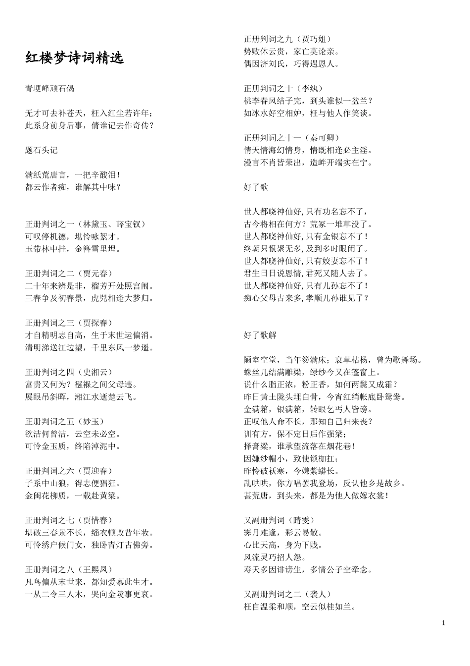 红楼梦诗词精选_第1页