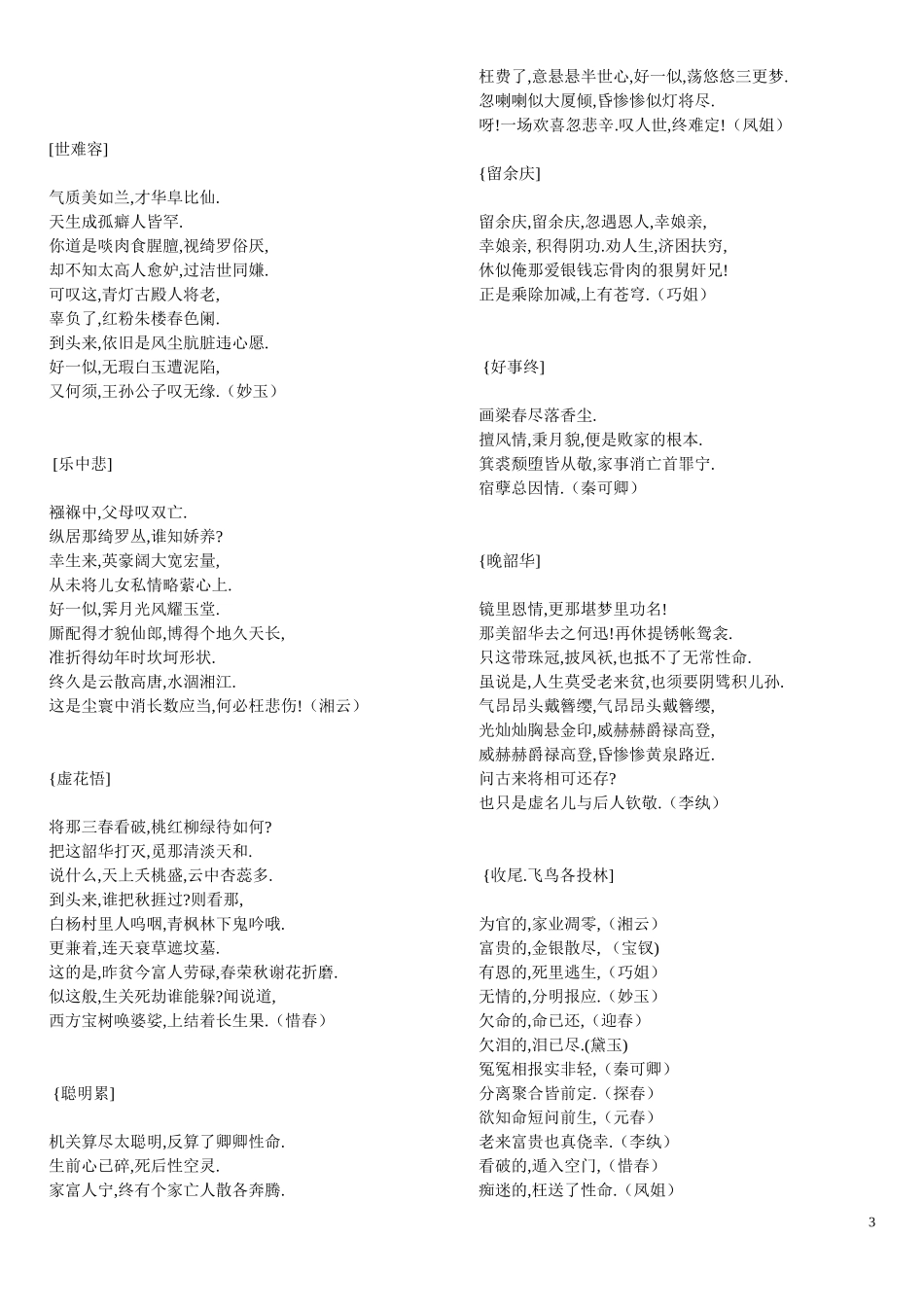 红楼梦诗词精选_第3页