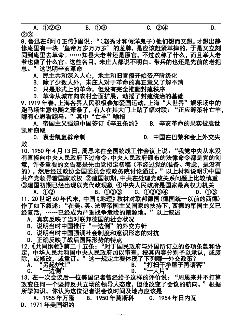 2014届浙江省绍兴一中高三下学期回头考历史试卷及答案_第2页