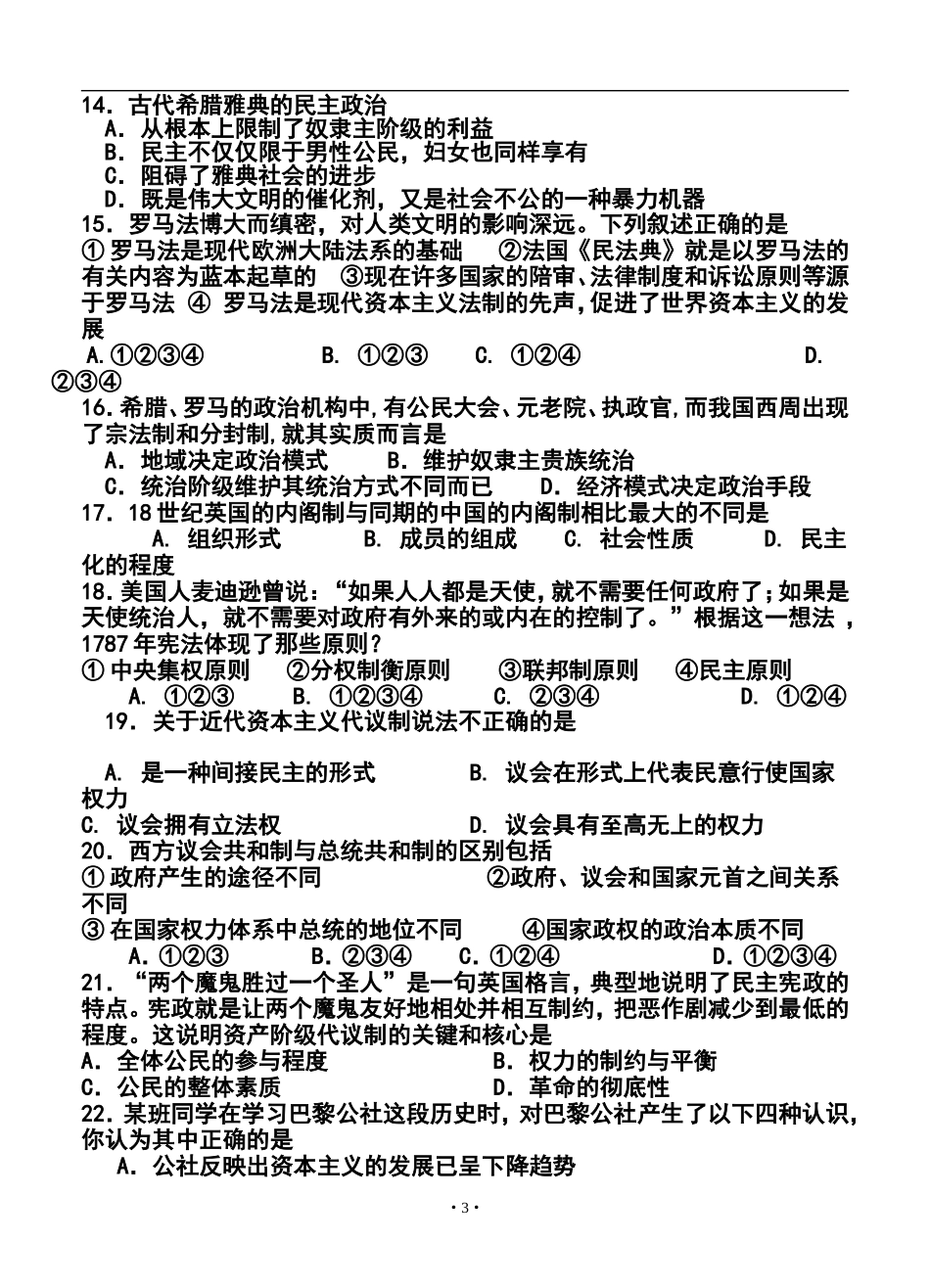 2014届浙江省绍兴一中高三下学期回头考历史试卷及答案_第3页