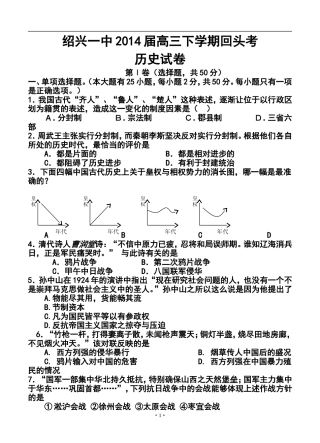 2014届浙江省绍兴一中高三下学期回头考历史试卷及答案