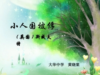 三四小人国被俘