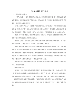 《羚羊木雕》写作特点