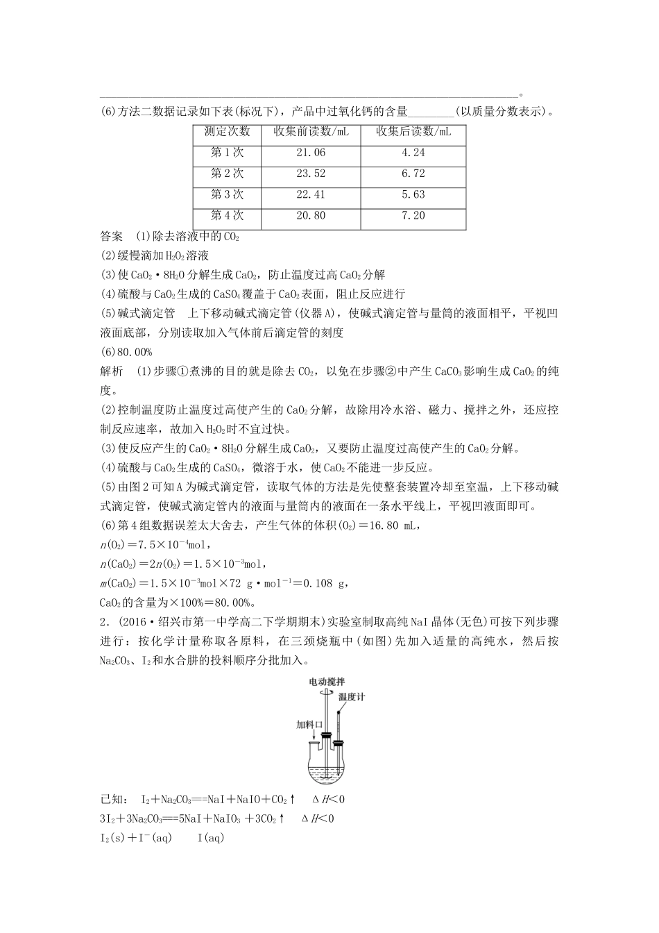 新（浙江专用）高考化学二轮复习 专项突破练（八） 加试第31题（含解析）-人教版高三全册化学试题_第2页