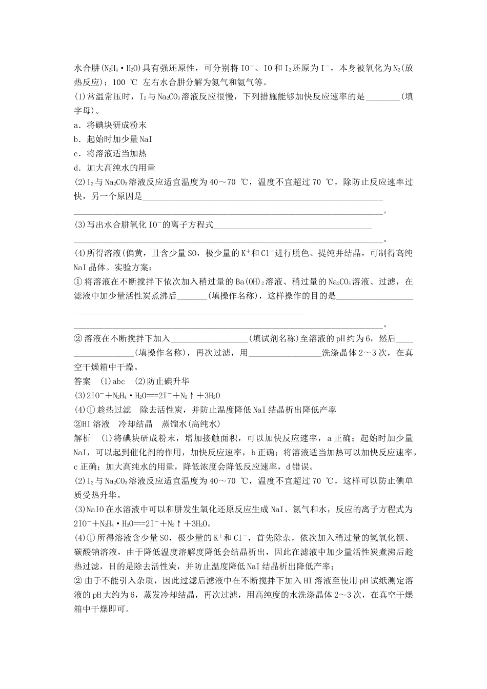 新（浙江专用）高考化学二轮复习 专项突破练（八） 加试第31题（含解析）-人教版高三全册化学试题_第3页