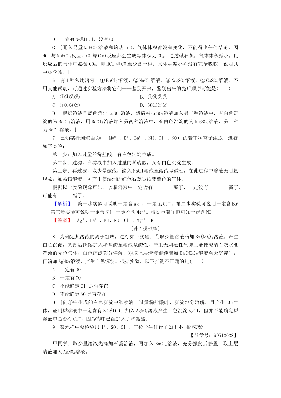 高中化学 课时分层作业6 常见物质的检验 苏教版必修1-苏教版高一必修1化学试题_第2页