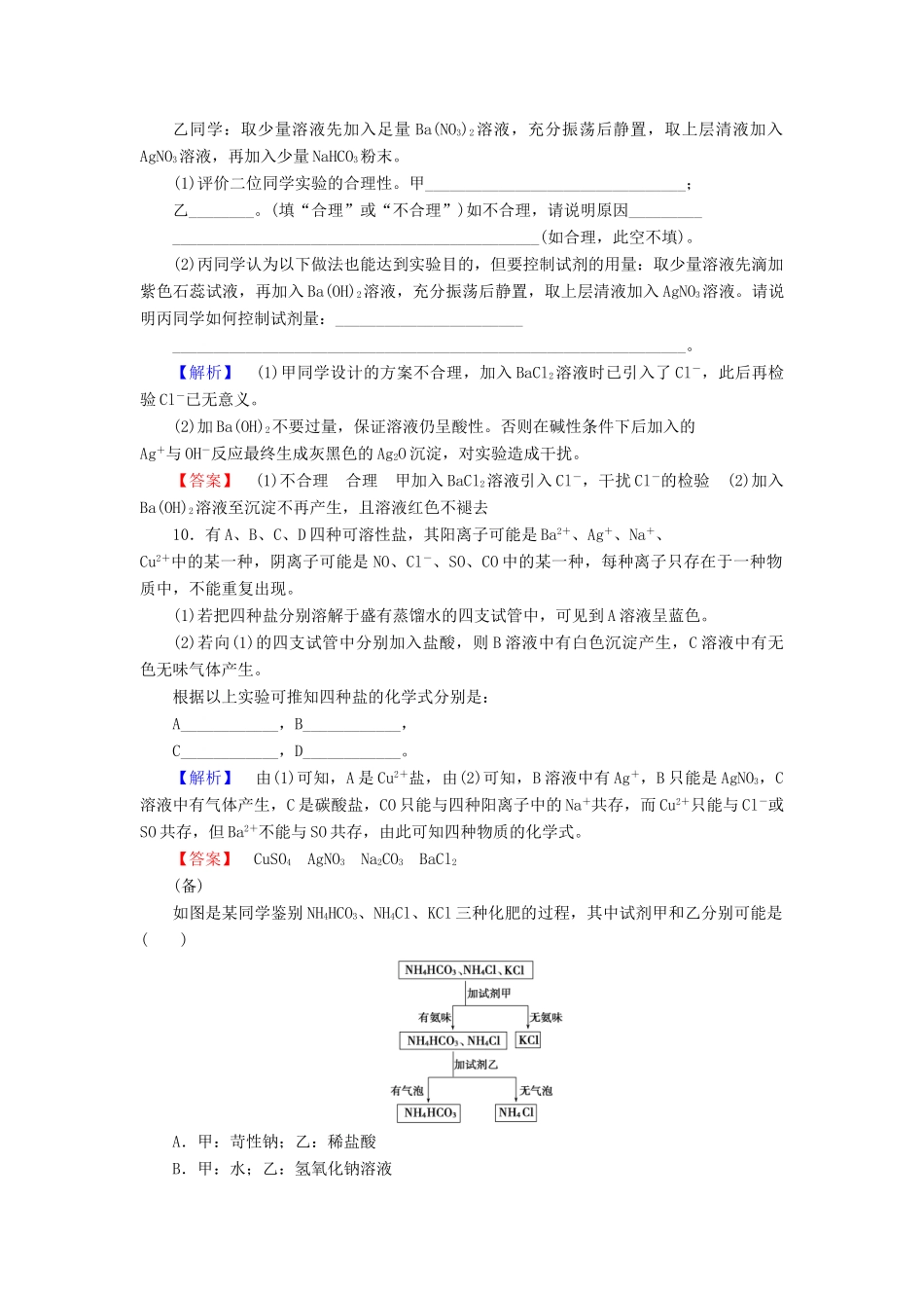 高中化学 课时分层作业6 常见物质的检验 苏教版必修1-苏教版高一必修1化学试题_第3页