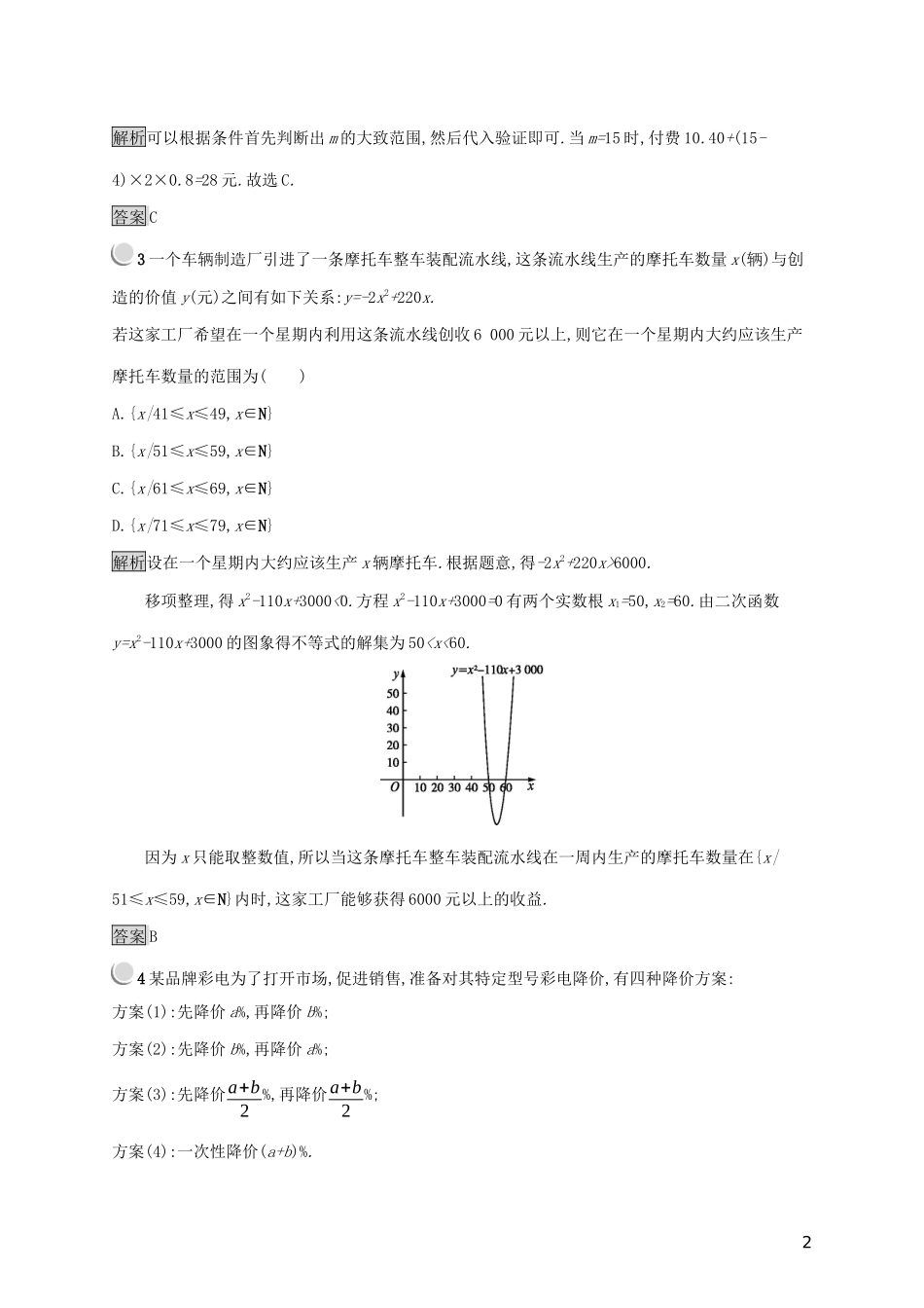 高中数学 第三章 不等式 3.4 不等式的实际应用练习（含解析）新人教B版必修5-新人教B版高二必修5数学试题_第2页