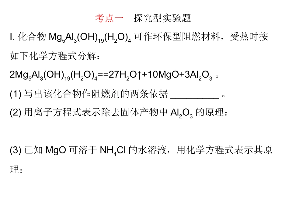 第十章-第四节--化学实验方案的设计与评价_第2页
