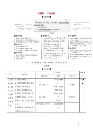 （浙江专用）高考数学一轮总复习 专题4 三角函数 4.1 三角函数的概念、同角三角函数的关系式及诱导公式检测-人教版高三全册数学试题