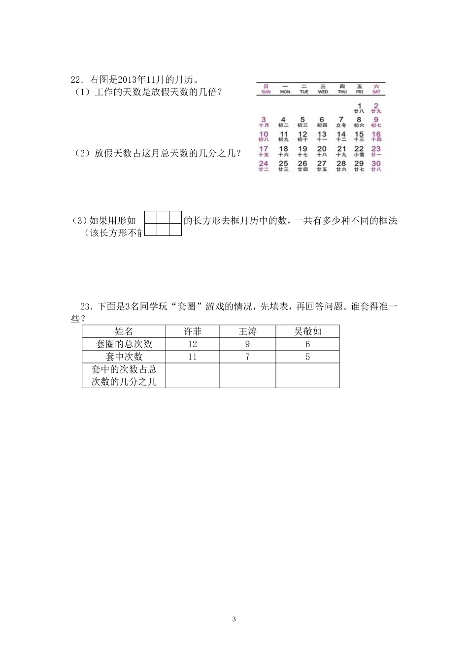 海师附小集团五下数学1-8单元综合练习1_第3页