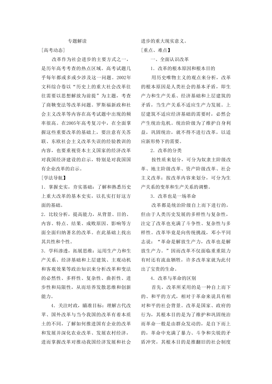 高考重点、热点、难点解析 第二专题 中外历史上的重大改革_第2页