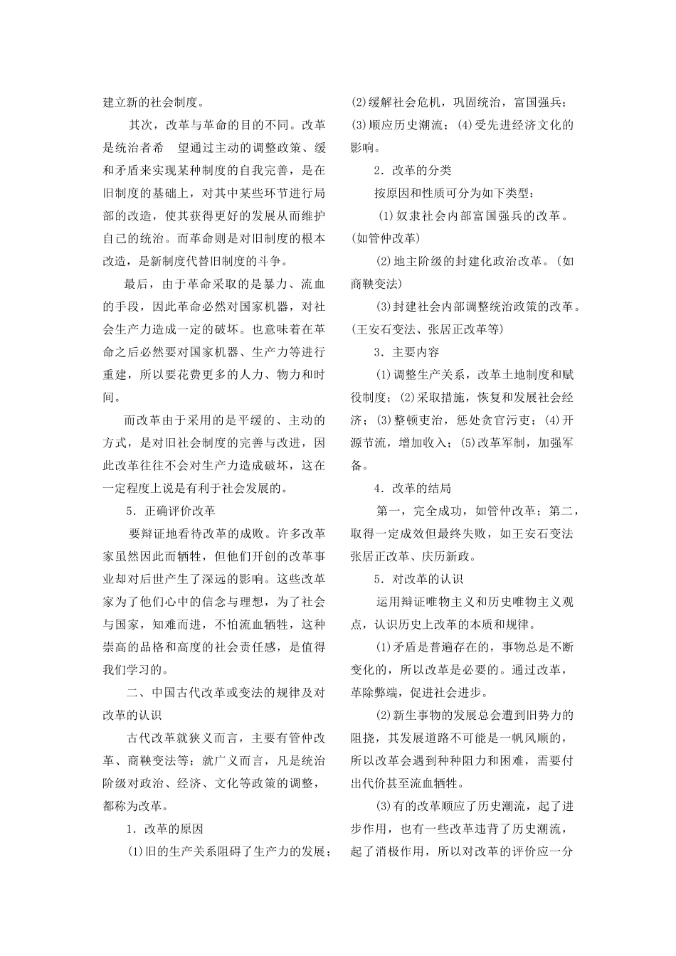 高考重点、热点、难点解析 第二专题 中外历史上的重大改革_第3页