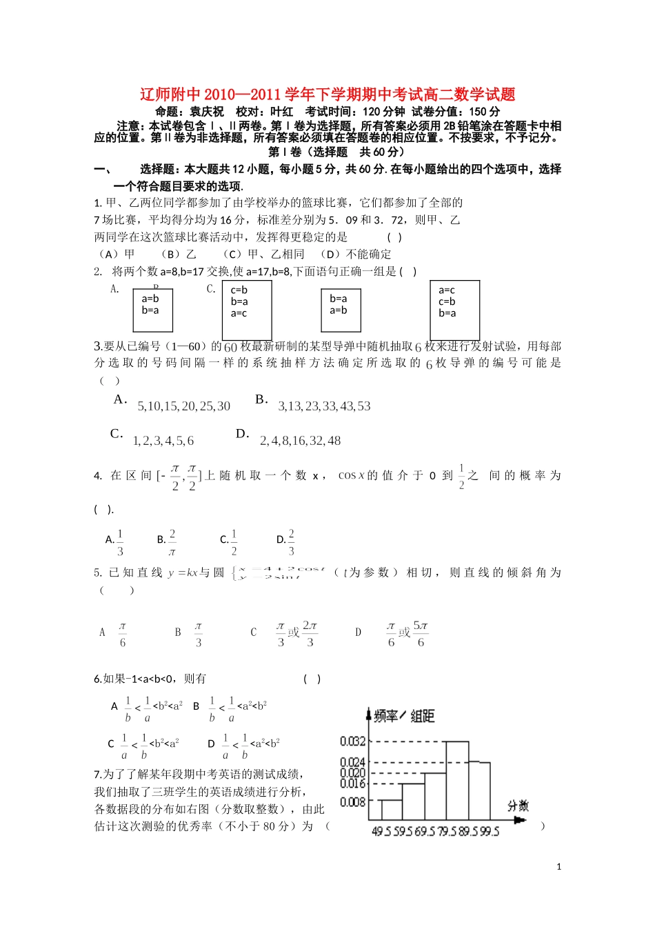 辽宁省师大附中10-11学年高二数学下学期期中考试 【会员独享】文_第1页