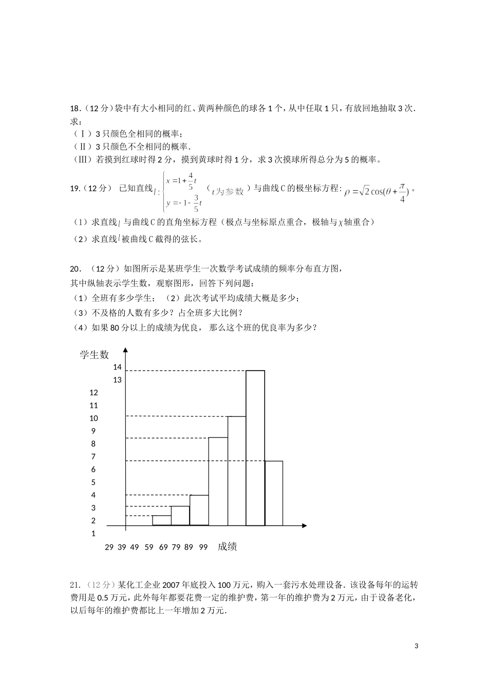 辽宁省师大附中10-11学年高二数学下学期期中考试 【会员独享】文_第3页