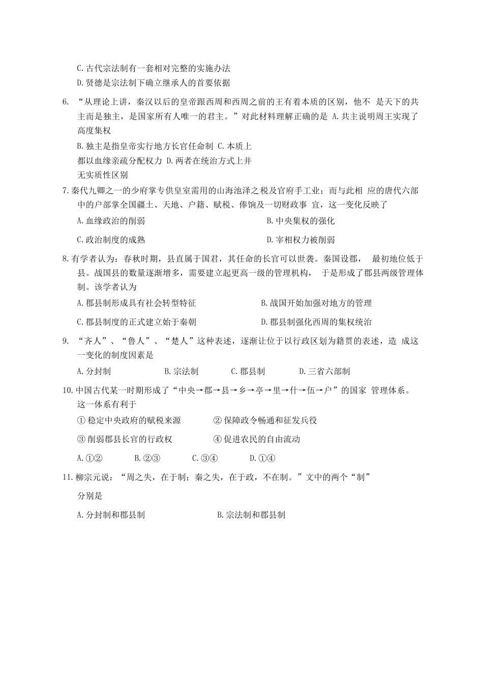 四川省南充市高一历史9月月考试题-人教版高一全册历史试题_第2页