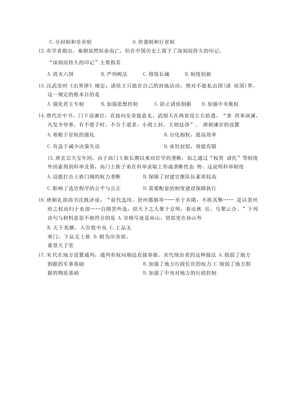 四川省南充市高一历史9月月考试题-人教版高一全册历史试题_第3页