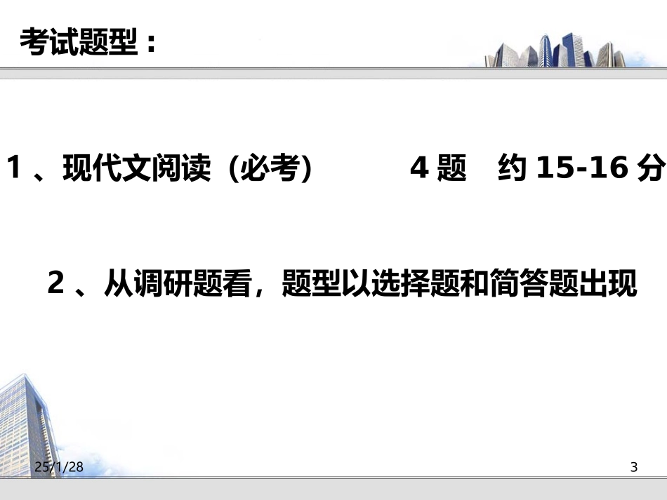 社科文阅读做题技巧探究_第3页