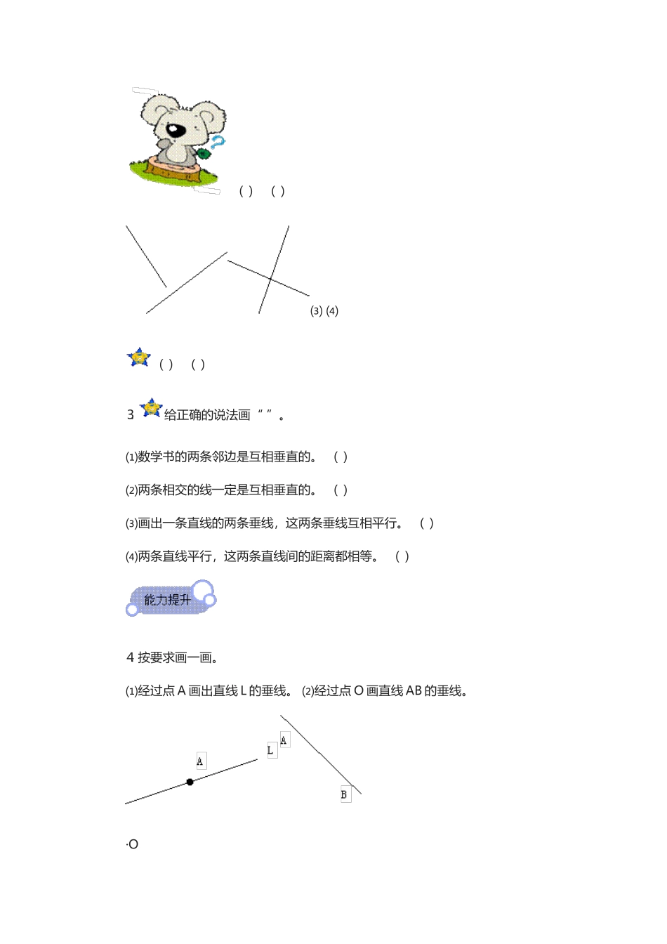 小学数学北师大2011课标版四年级相交与垂直课后练习_第2页