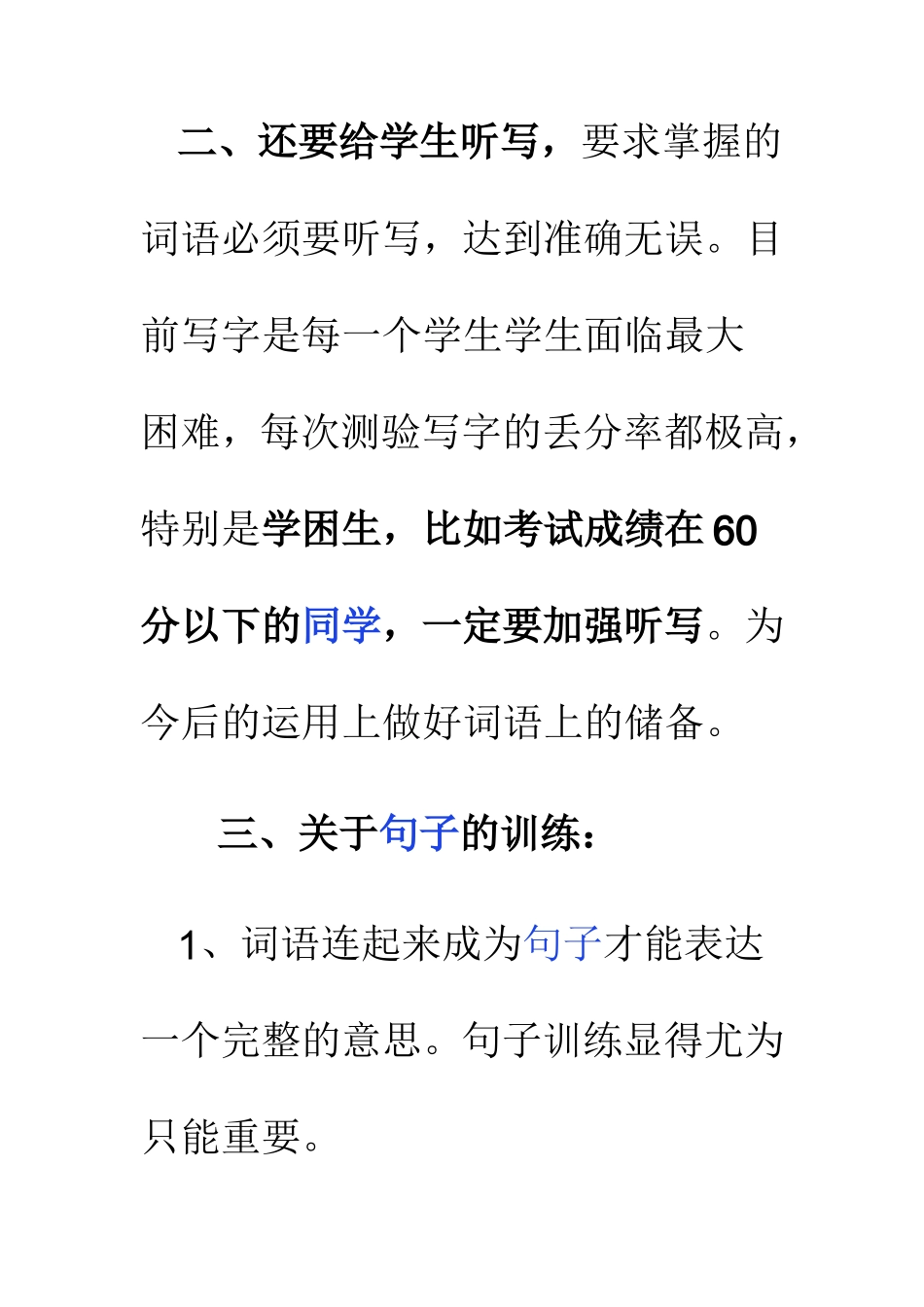 家长如何辅导三年级孩子学习语文_第2页