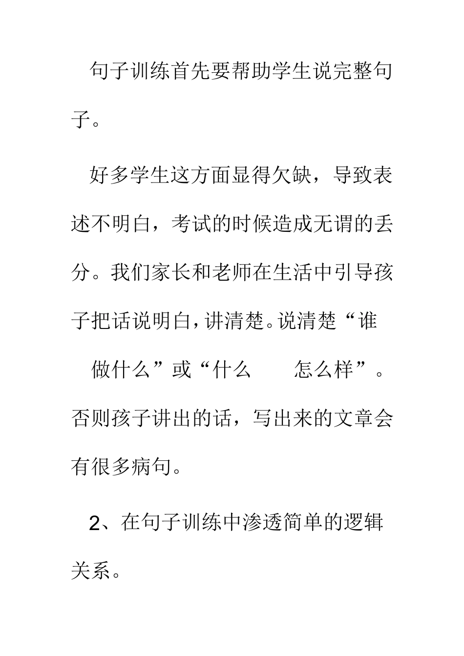 家长如何辅导三年级孩子学习语文_第3页