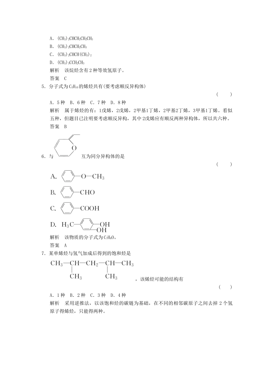 高中化学 专题2 有机物的结构与分类 2.1.2 同分异构体课时作业 苏教版选修5-苏教版高二选修5化学试题_第2页