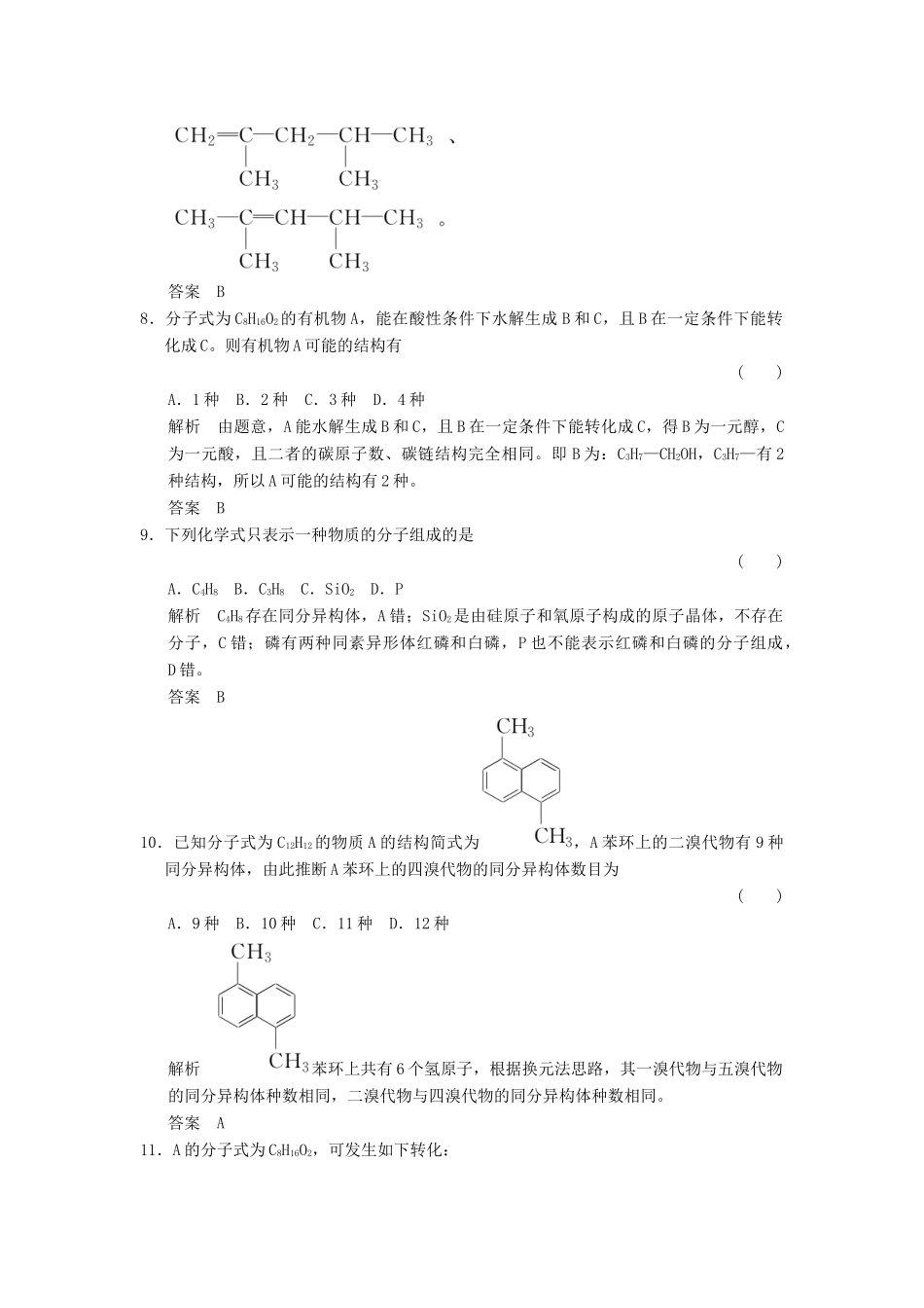 高中化学 专题2 有机物的结构与分类 2.1.2 同分异构体课时作业 苏教版选修5-苏教版高二选修5化学试题_第3页