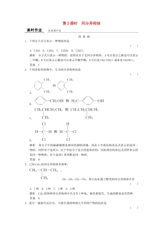 高中化学 专题2 有机物的结构与分类 2.1.2 同分异构体课时作业 苏教版选修5-苏教版高二选修5化学试题