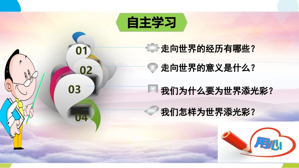走向世界大舞台-(2)_第2页