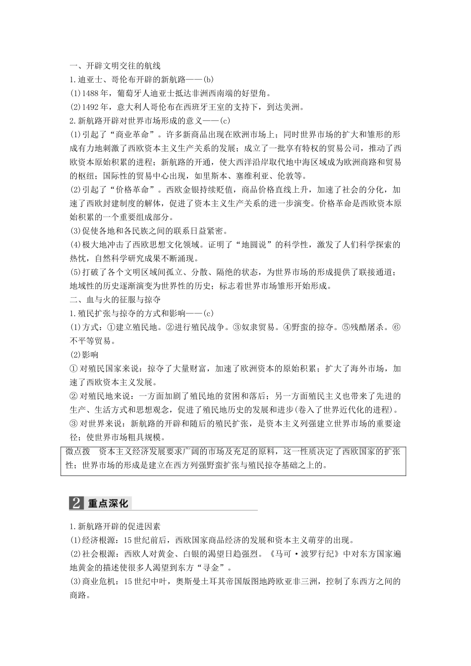 （浙江专用）高考历史二轮复习 阶段二 近代的中国与西方世界 专题六 走向世界的资本主义市场-人教版高三全册历史试题_第2页