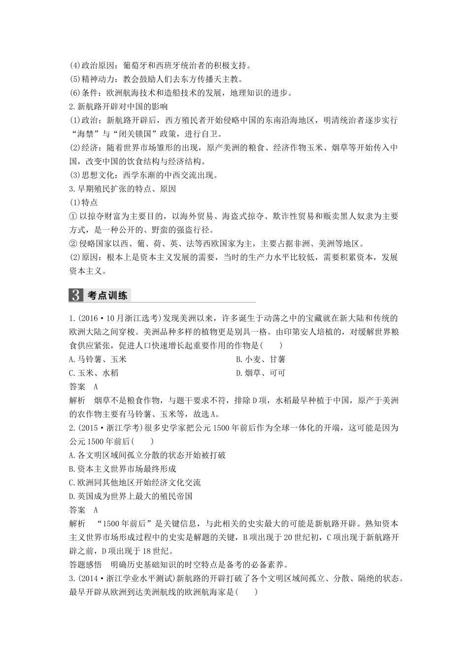 （浙江专用）高考历史二轮复习 阶段二 近代的中国与西方世界 专题六 走向世界的资本主义市场-人教版高三全册历史试题_第3页