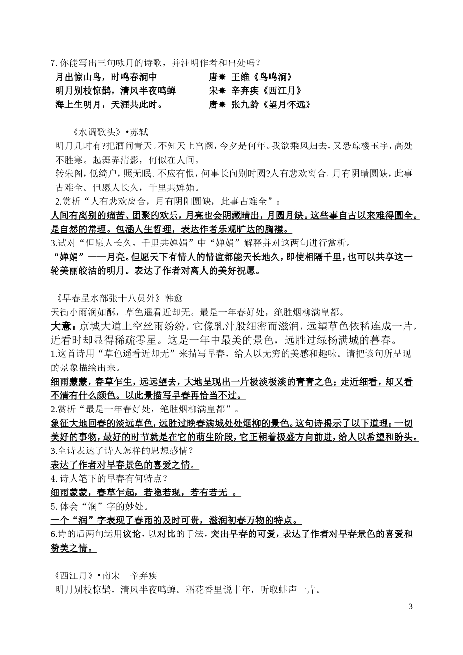 七年级上册诗词赏析复习讲义_第3页